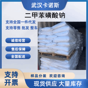 二甲苯磺酸钠 1300-72-7 日用洗涤用品添加剂 产品图片