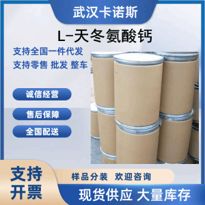 L-天冬氨酸钙 氨基酸螯合钙21059-46-1 钙添加剂 产品图片