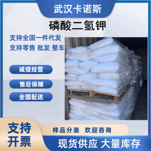磷酸二氢钾 7778-77-0 工业级无水磷酸二氢钾 产品图片