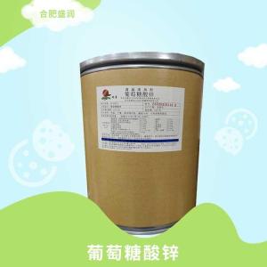 葡萄糖酸锌营养强化剂 食品添加剂食品原料