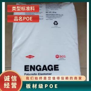 POE 美国陶氏 8402耐候 耐高温 汽车领域增韧剂 塑胶原料