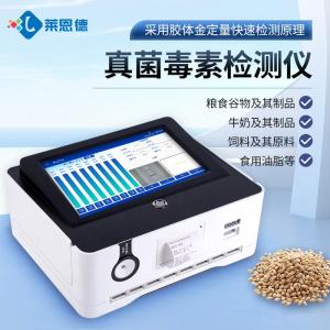 LD-TJ10真菌毒素检测仪