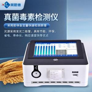 胶体金真菌毒素检测仪