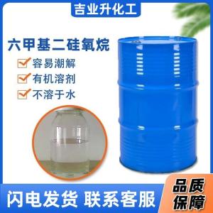 六甲基二硅氧烷 含量99% 有机硅化合物合成 封头剂 脱膜剂 cas107-46-0