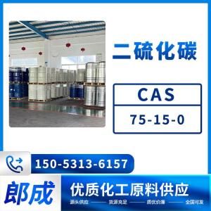 二硫化碳 有机溶剂 75-15-0