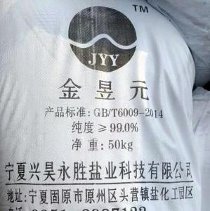 金昱元 元明粉