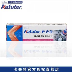 卡夫特K-5203导热硅胶