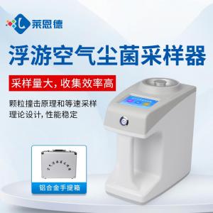 新型浮游空气尘菌采样器