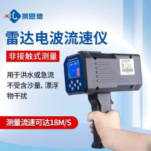 手持式电波雷达流速仪