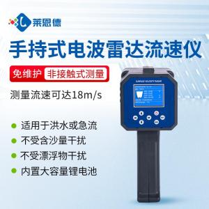 手持式电波雷达流速仪原理