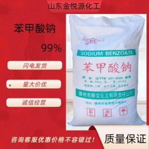 99%苯甲酸钠现货价格