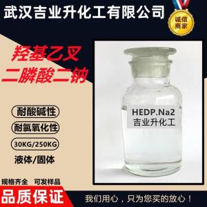 羟基乙叉二膦酸二钠 液体20% 缓蚀阻垢剂 金属蚀刻剂 水处理剂