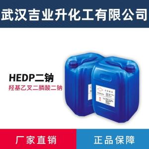 工业级HEDP·Na2 固体74%液体20% 电镀络合剂 锅炉水处理 阻垢缓蚀剂