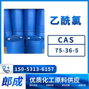 乙酰氯 工业级高含量 CAS：75-36-5