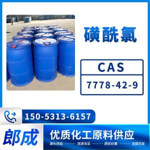 磺酰氯 工业级高含量 CAS：7778-42-9