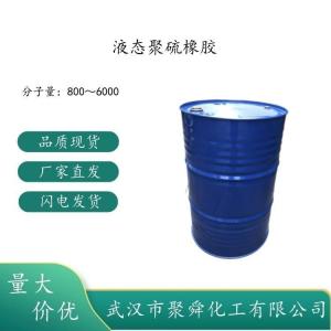 液态聚硫橡胶 63148-67-4 250kg/桶 现货 支持零售批发 产品图片