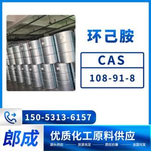 环己胺 工业级高含量 108-91-8