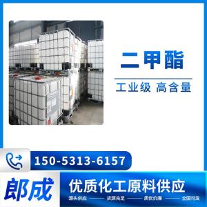 二甲酯 工业级高含量 可整车
