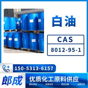 白油 工业级高含量 8012-95-1