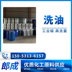 洗油 工业级高含量 可分装