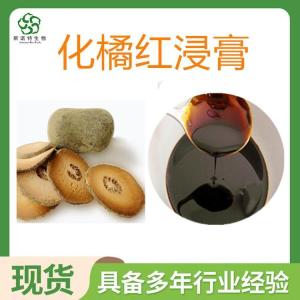 化橘红浸膏 浓缩液 低温萃取 水溶性好 质量稳定 支持打样