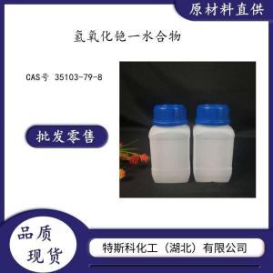 氢氧化铯一水合物 35103-79-8 聚合催化剂 脱硫试剂