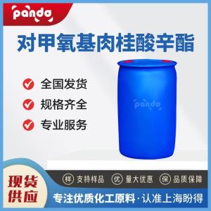 对甲氧基肉桂酸辛酯 5466-77-3 抗老剂 紫外线吸收剂 含量99%