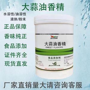 大蒜油粉末香精 食品级浓缩蒜粉 蒜蓉增香 烤生蚝调料用