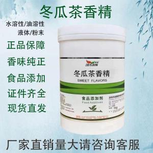 冬瓜茶粉末香精 食品级水溶解暑凉茶乳品饮料果汁