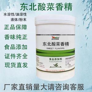 东北酸菜粉末香精 食品级老坛酸菜香精 酸菜鱼增香酸爽调味
