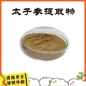 太子参提取物  主要成分皂甙