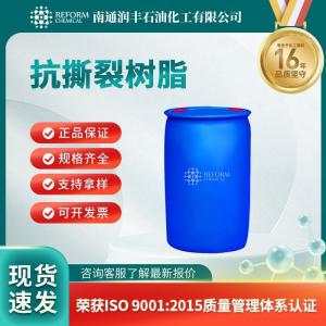 抗撕裂樹脂