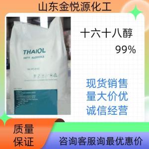 十六十八醇99%含税运