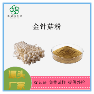 金针菇提取物