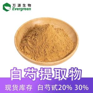 白芍甙30%原料现货白芍苷20%白芍提取物10:1 产品图片