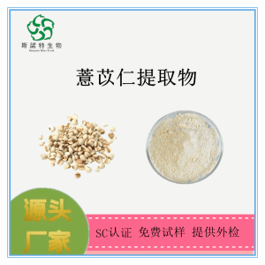 薏米粉 薏苡仁提取物 五谷杂粮粉 供应