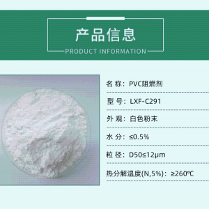 PVC环保型阻燃增效剂替代三氧化二锑 产品图片