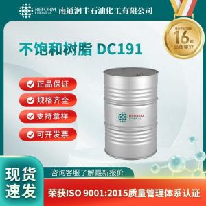 不飽和樹脂 DC191