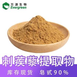 刺蒺藜提取物现货刺蒺藜皂甙45％刺蒺藜皂甙 产品图片