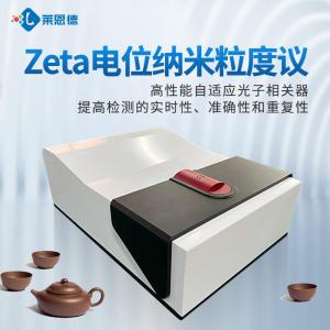 Zeta电位纳米粒度议