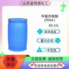 99.5%甲基丙烯酸日本三菱现货价格