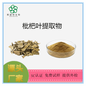 枇杷叶提取物 20：1 比例萃取 可试样