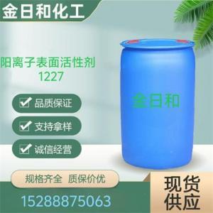 阳离子表面活性剂1227