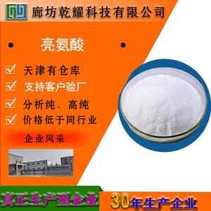 亮氨酸  试剂级亮氨酸   分析纯亮氨酸