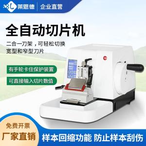 全自动生物病理冷冻切片机品牌