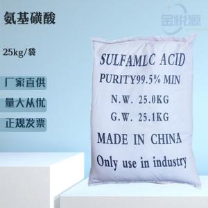 99.5%氨基磺酸现货价格