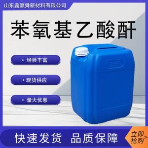 苯氧基乙酸酐 产品图片