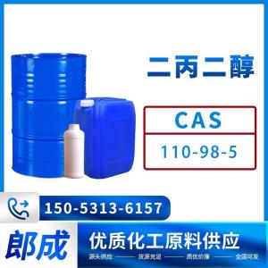 二丙二醇（110-98-5）工业级高含量