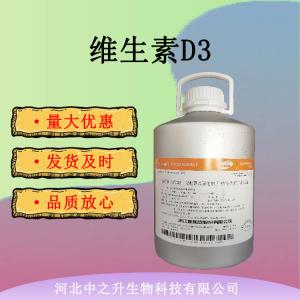 食品級維生素D3膽鈣化醇油 營養(yǎng)強化劑 維生素D3油 100萬i