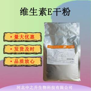 維生素E粉 生育酚乙酸酯粉新和成維生素E含量50%